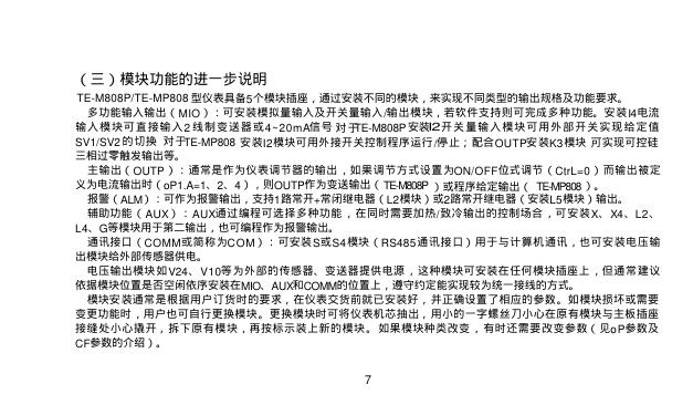 TE-M808P型人工智能工业参数调节仪 中文使用手册_第7页