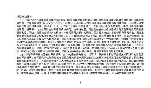 TE-M808P型人工智能工业参数调节仪 中文使用手册_第8页