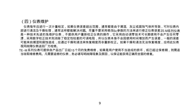 TE-M808P型人工智能工业参数调节仪 中文使用手册_第9页