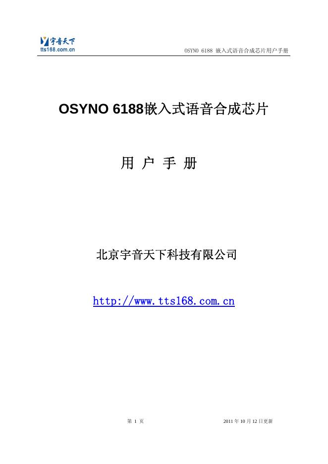 北京宇音天下 OSYNO 6188嵌入式语音合成<em>芯片</em> 用户手册 海报