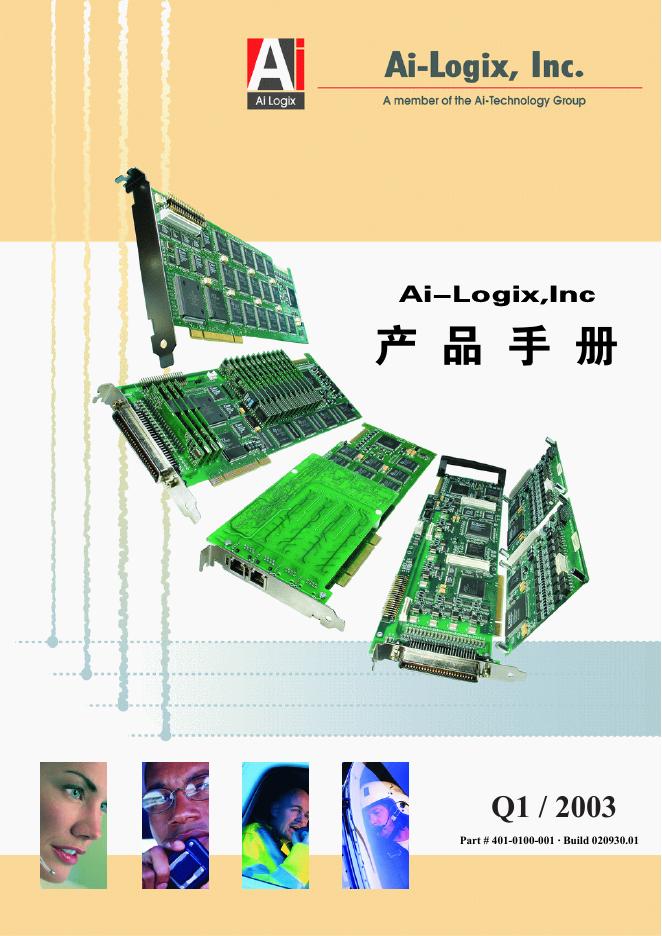 <em>Ai</em>-Logix,Inc 产品手册