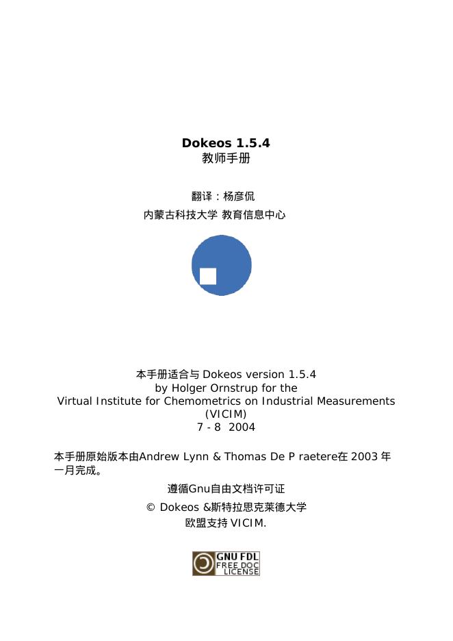 GNC FDL Dokeos 1.5.4系统 教师手册