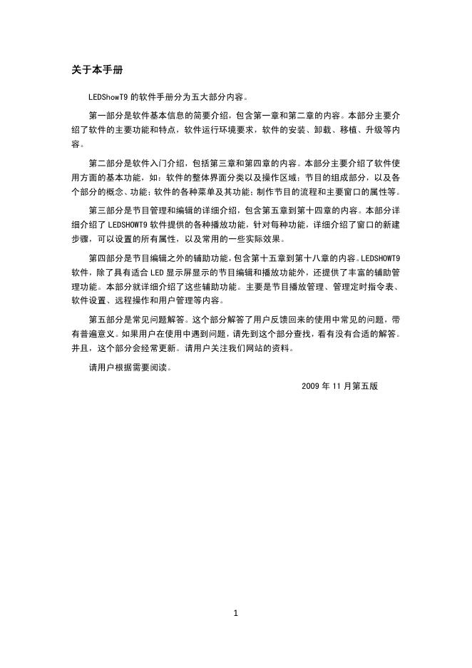 LEDShowT9 软件手册