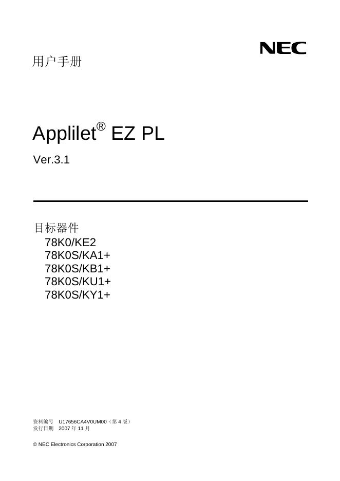 NEC Applilet EZ PL Ver.3.1 78K0/KE2 78K0S/KA1+ 78K0S/KB1+ 78K0S/KU1+ 78K0S/KY1+ 器件 用户手册