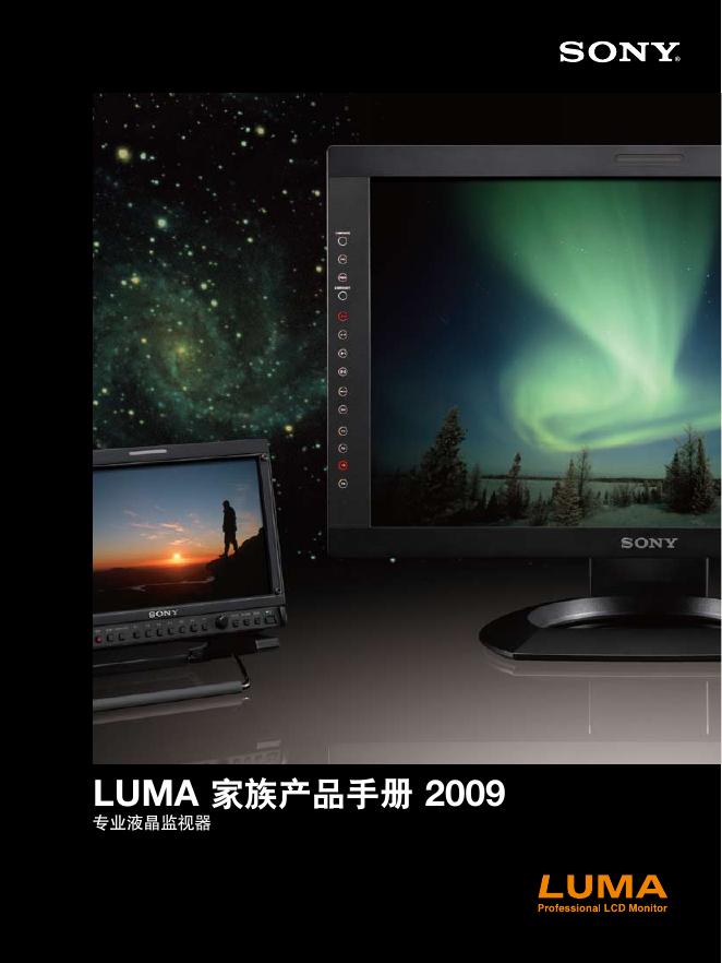 SONY LUMA家族 专业液晶监视器 产品手册