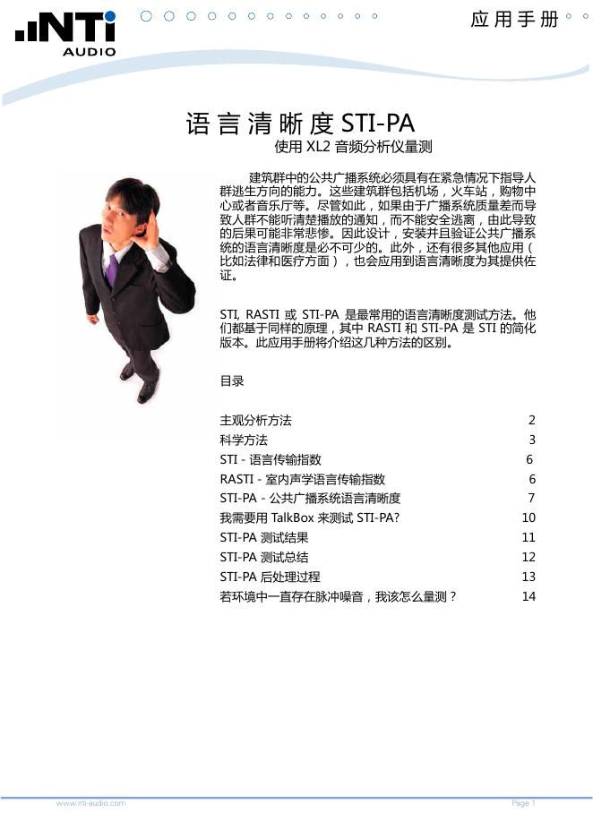 Nti 语言清晰度STI-PA 使用 XL2 音频分析仪量测 应用手册