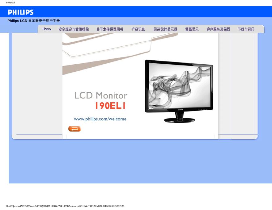 Philips LCD 显示器电子用户手册