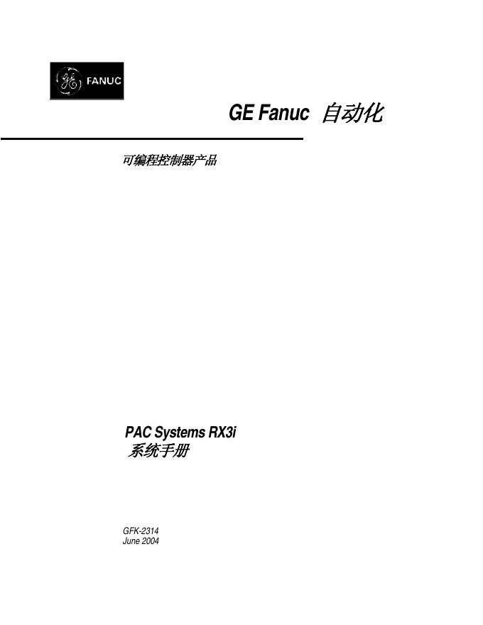 GE Fanuc 自动化 可编程控制器产品 可编程控制器产品 系统手册