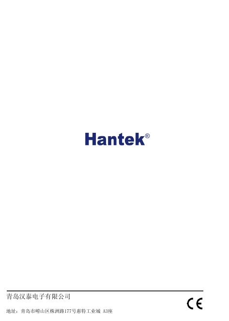 青岛汉泰电子有限公司 DSO8000系列 手持示波表 用户手册