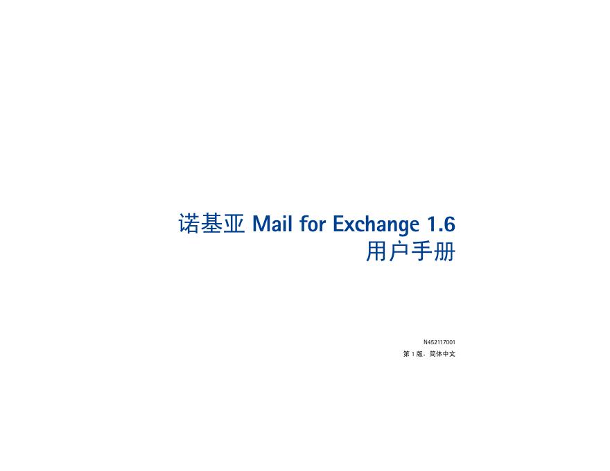 诺基亚 Mail for Exchange 1.6 用户手册