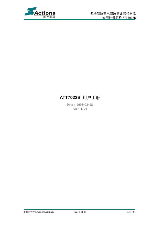 Actions ATT7022B 多功能防窃电基波谐波三相电能专用计量<em>芯片</em> 用户手册 海报