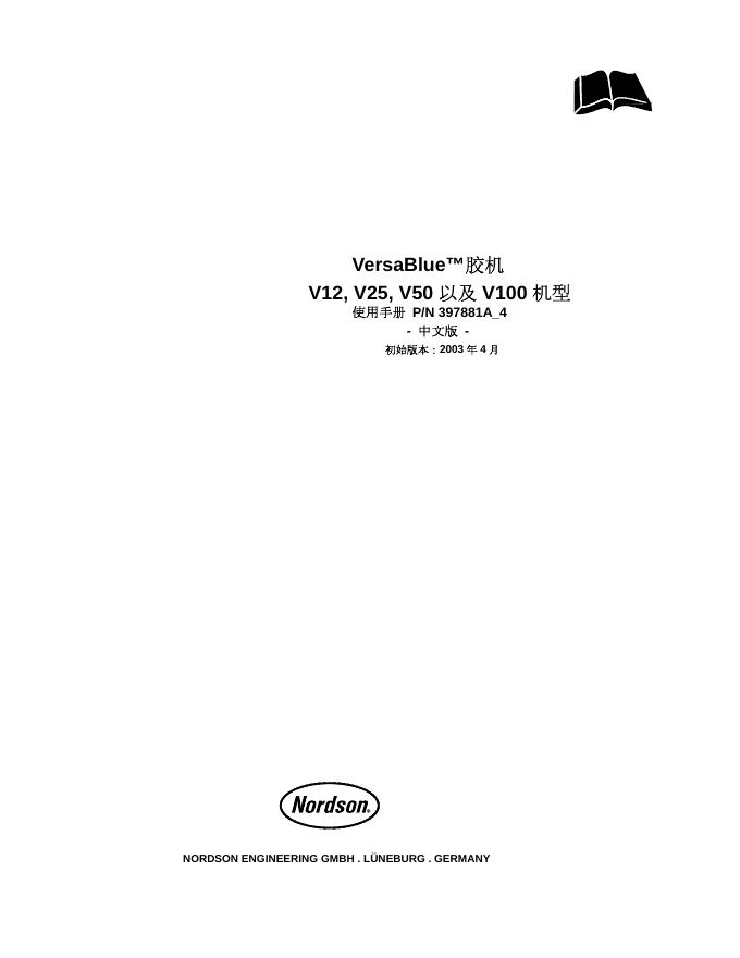 NORDSON VersaBlue 胶机 V12, V25, V50 以及 V100 机型 P/N 397881A_4 使用手册