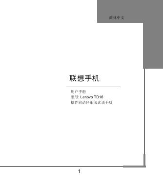Lenovo TD16手机 用户手册