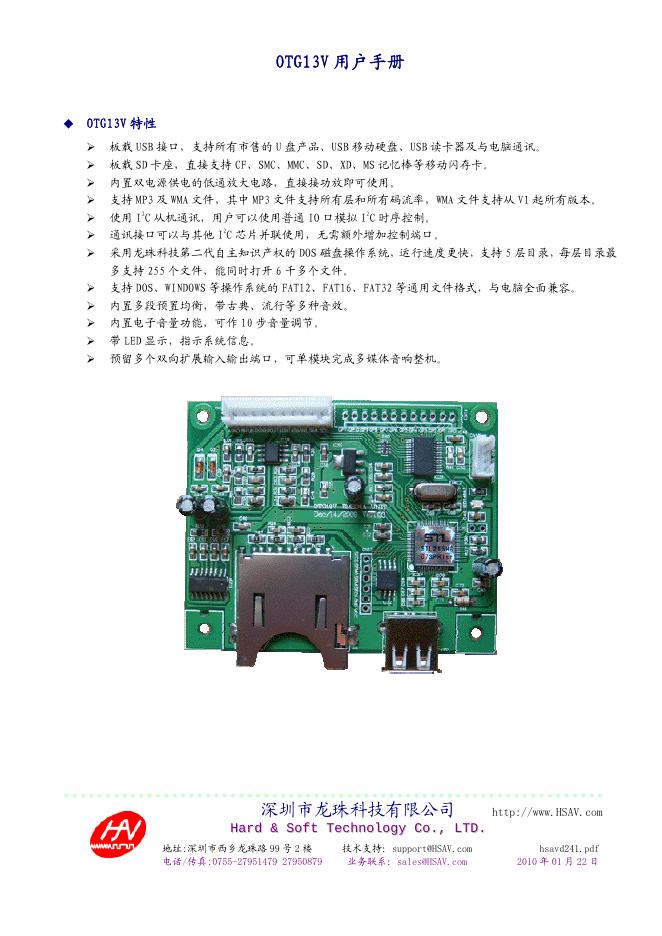 深圳市龙珠科技有限公司 OTG13V 用户手册