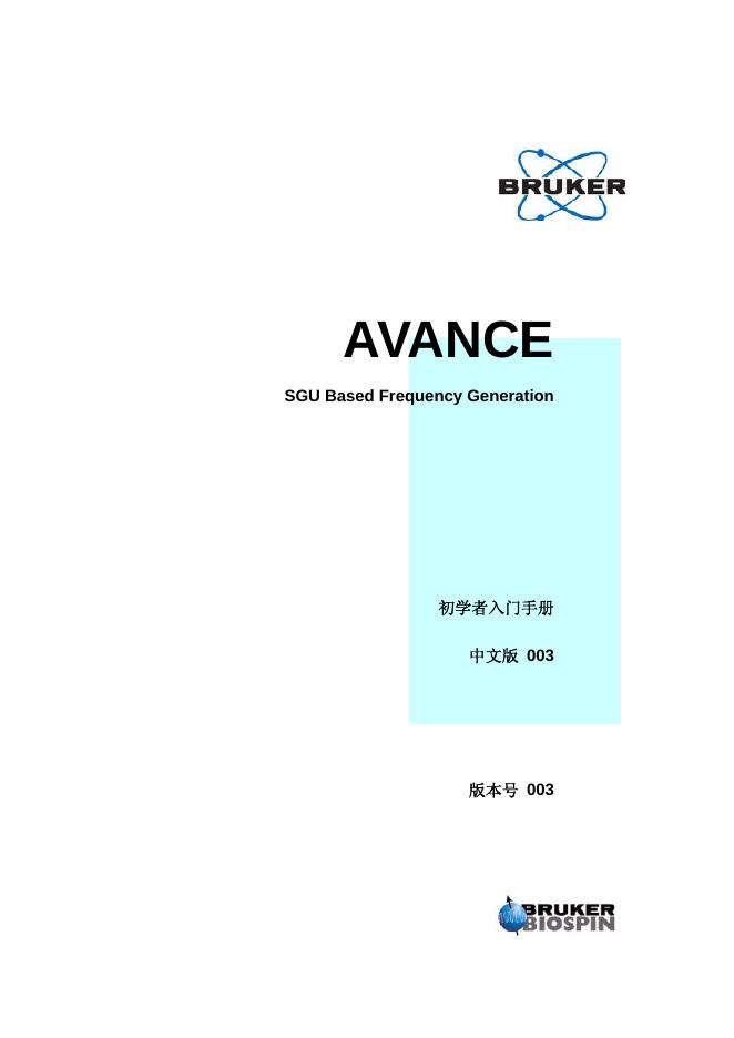 BRUKER AVANCE 初学者入门手册