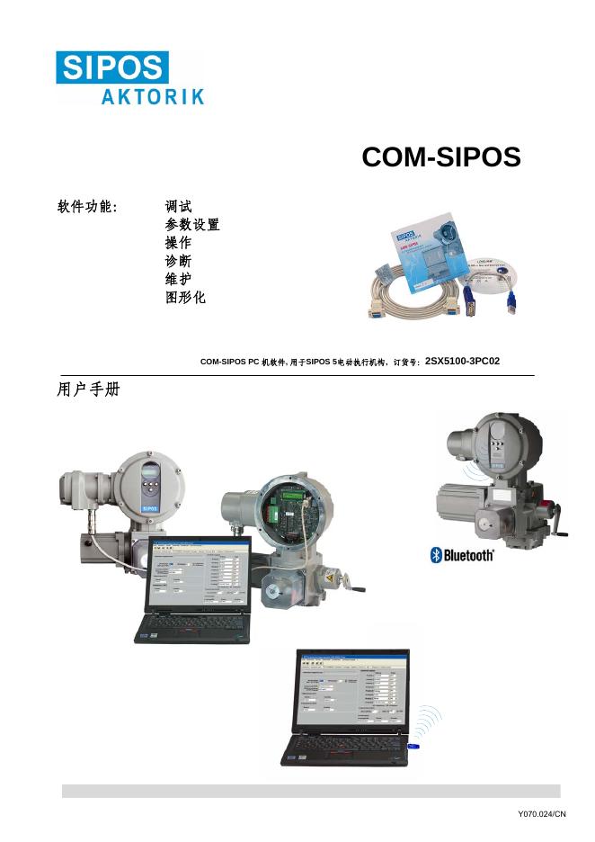 Bluetooth COM-SIPOS PC 机软件 用户手册
