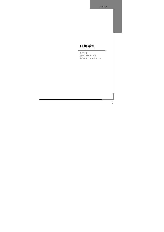 联想手机 Lenovo P619 用户手册