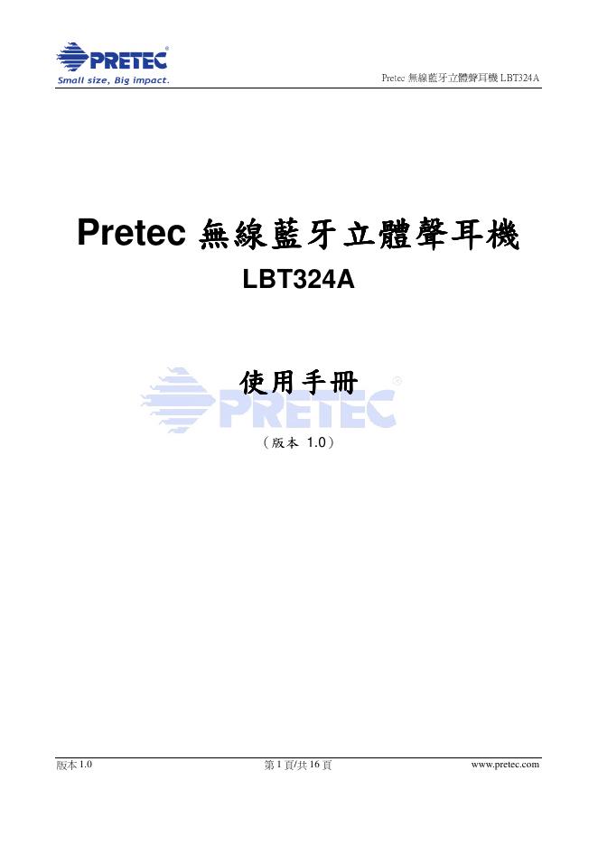Pretec 无线藍牙牙立體聲耳機 LBT324A 使用手册