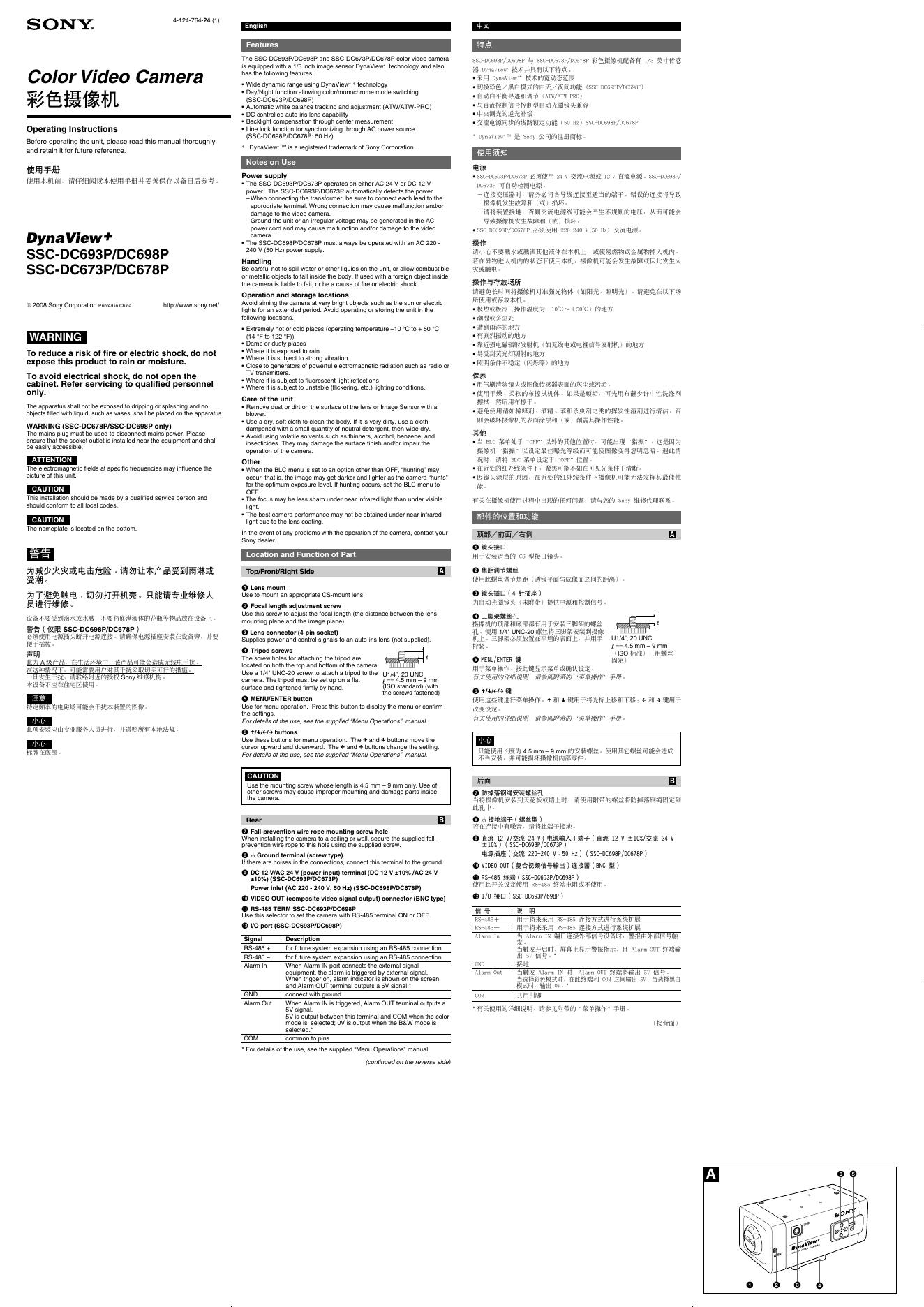 SONY SSC-DC693P/DC698P SSC-DC673P/DC678P 彩色摄像机 使用手册