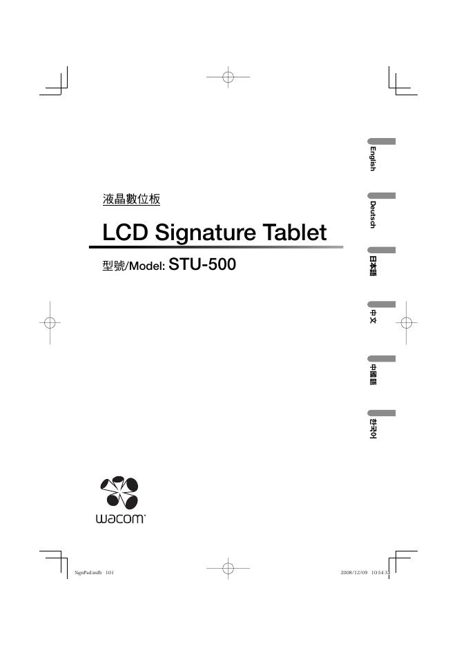 wacom STU-500 液晶数位板 使用手册