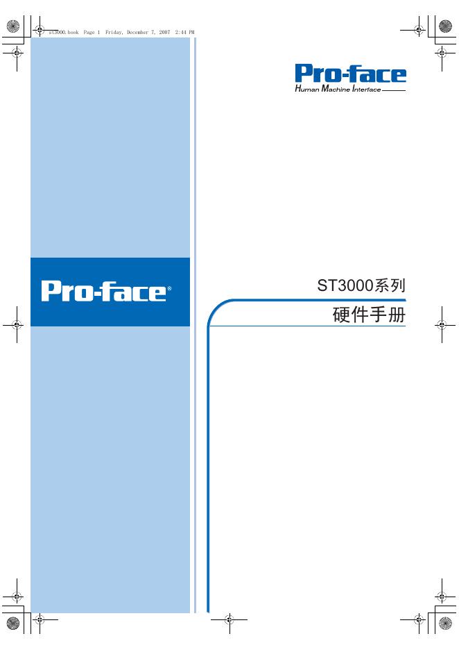ST3000系列 硬件手册