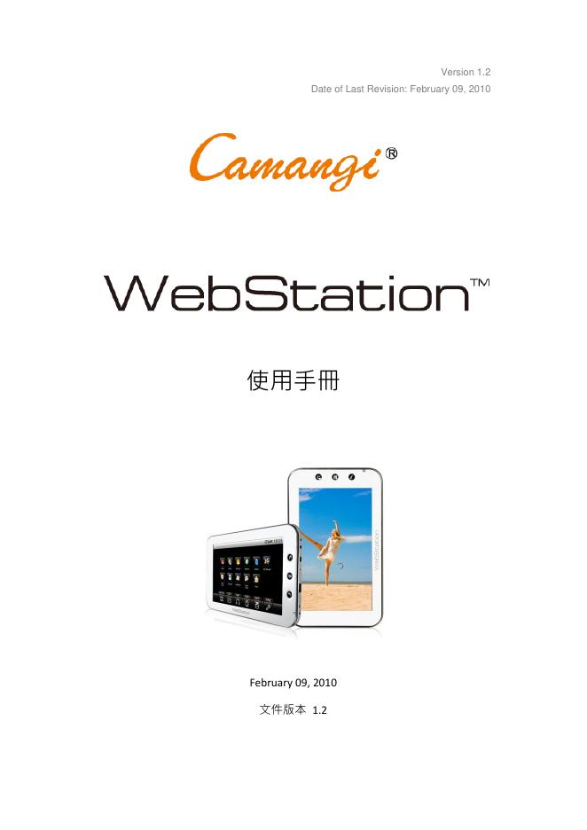 WebStation 使用手册