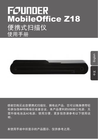 MobileOfﬁ ce Z18 便携式扫描仪 使用手册