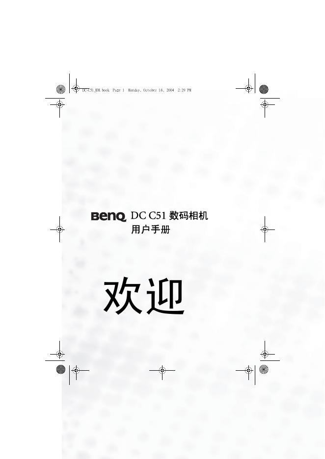 BENQ DC C51 数码相机 用户手册