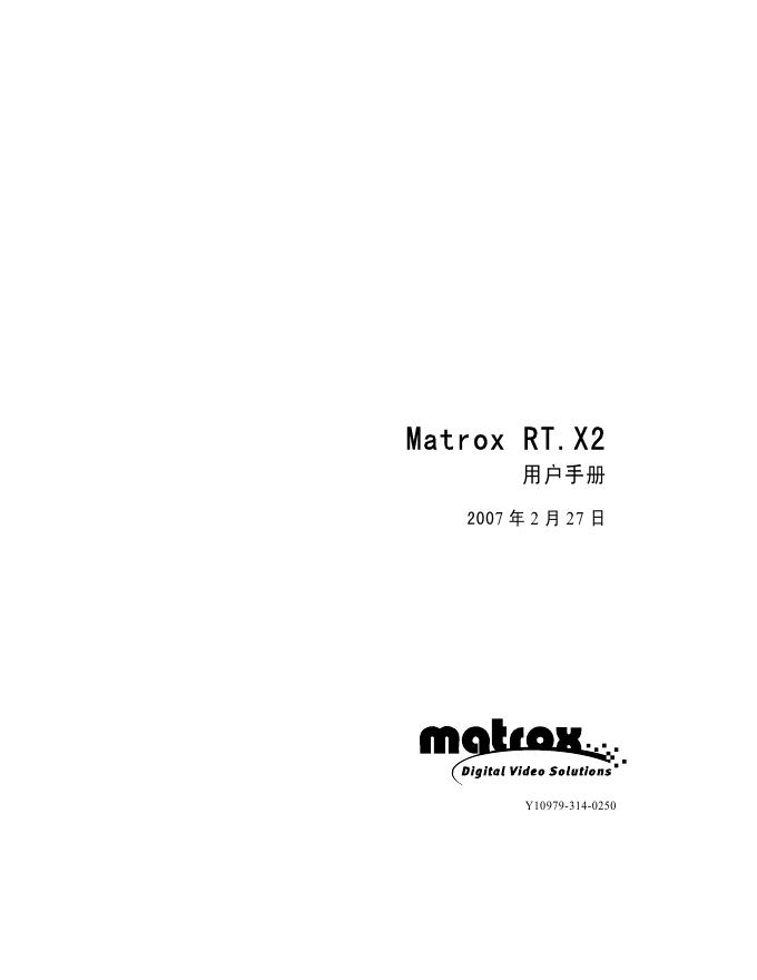 Matrox RT.X2 用户手册(1)
