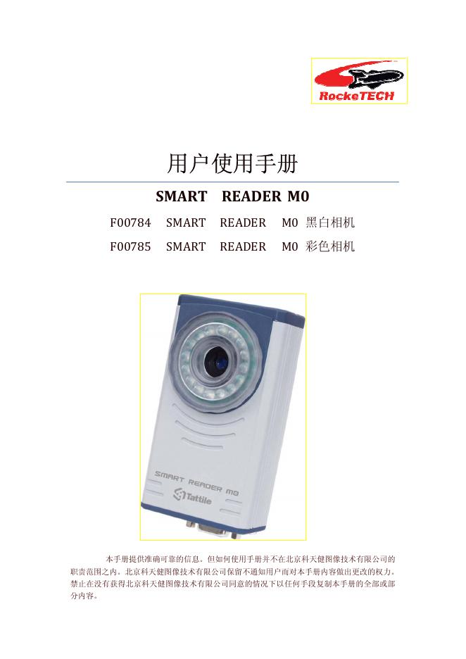 RockeTECH SMART READER M0 用户使用手册
