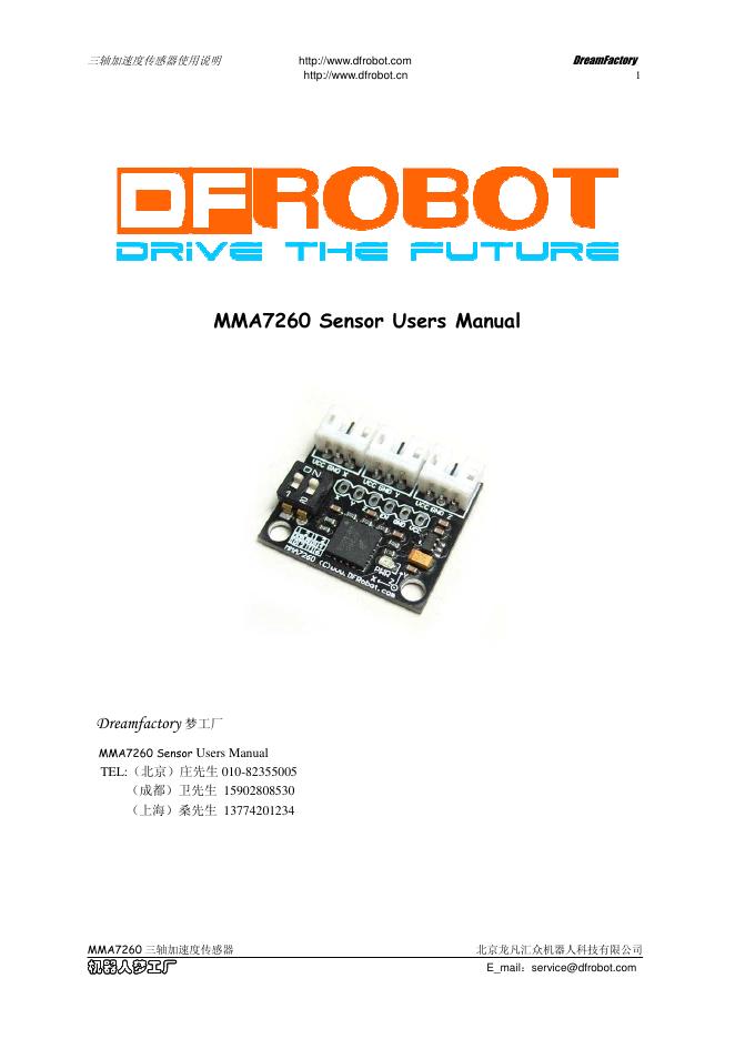 MMA7260 Senso 用户手册