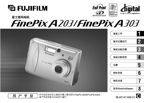 富士 数码相机 FinePixA 203/FinePixA 303 用户手册