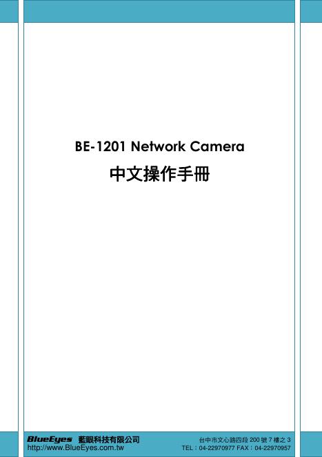 BE-1201 Network Camera 中文操作手册