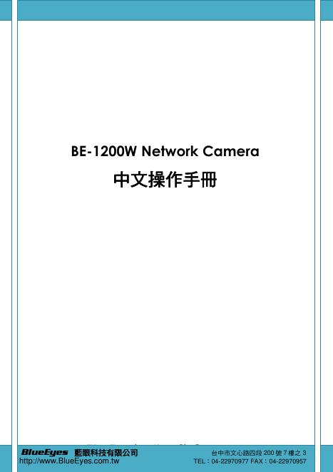 BE-1200W Network Camera 中文操作手册(2)
