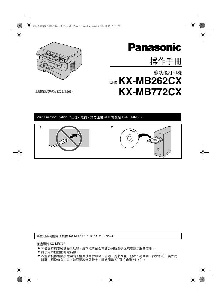 Panasonic KX-MB262CX/MB772CX 操作手册