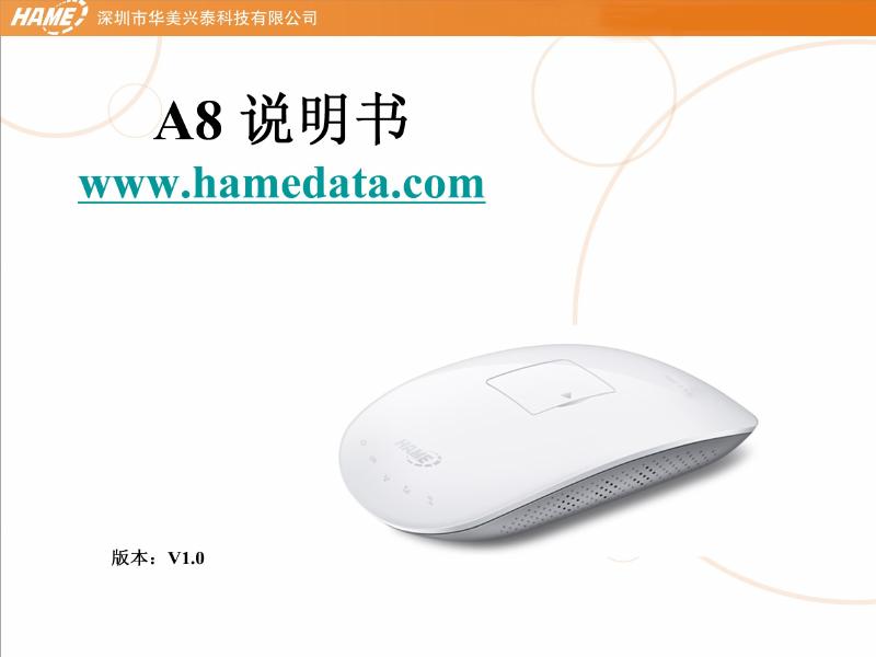 HAME MIFI A8 无线路由器 用户手册