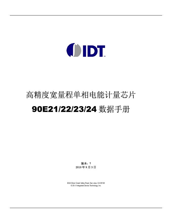 艾迪悌科技有限公司 90E21/22/23/24高精度宽量程单相电能计量<em>芯片</em> 数据手册 海报