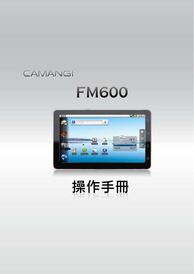 CAMANGI FM600 操作手册