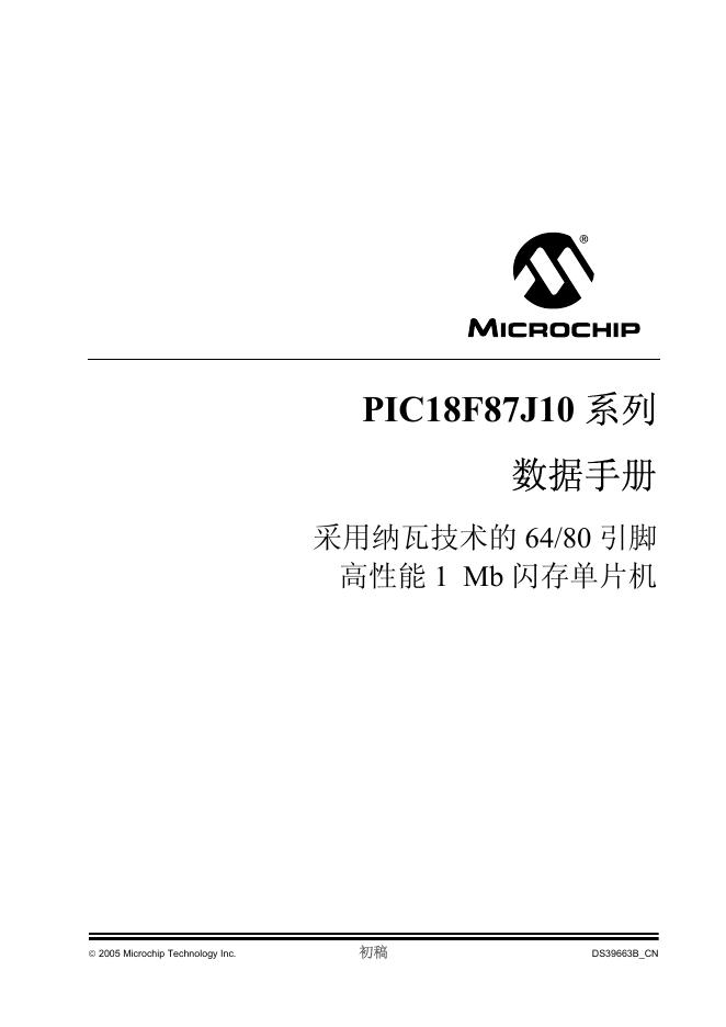 MICROCHIP PIC18F87J10 系列采用纳瓦技术的 64/80 引脚 高性能 1 Mb 闪存单片机 数据手册