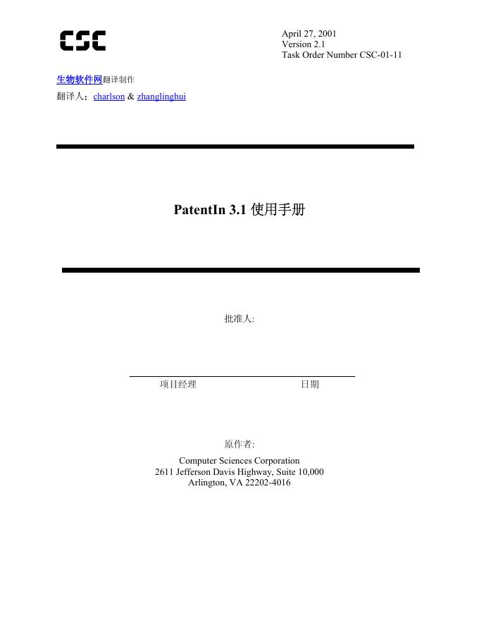 CSC patentin 3.1 使用手册