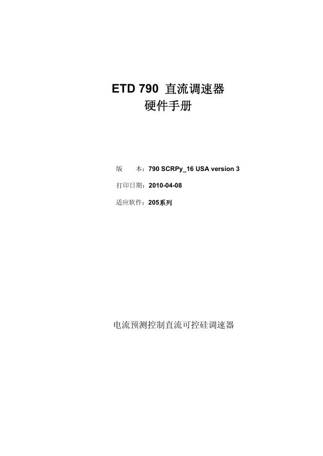 ETD 790 直流调速器 硬件手册 版本：790 SCRPy_16 USA version 3