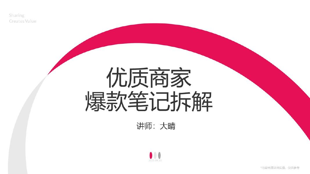 小红书：优质商家爆款笔记拆解