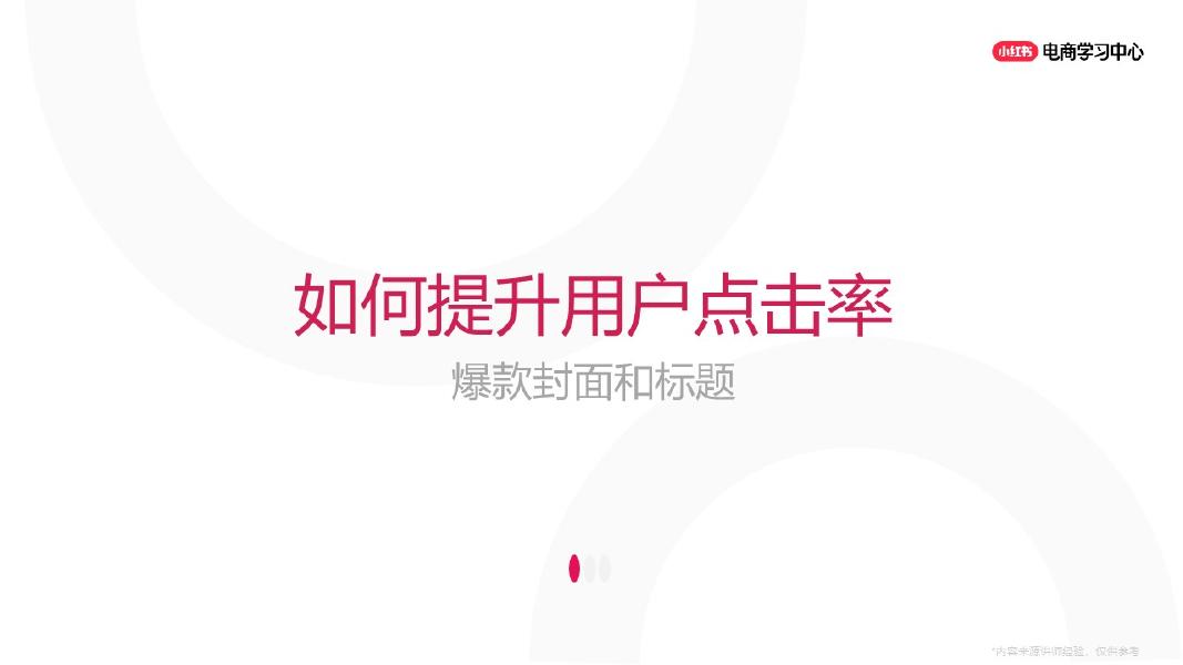 小红书：优质商家爆款笔记拆解_第9页