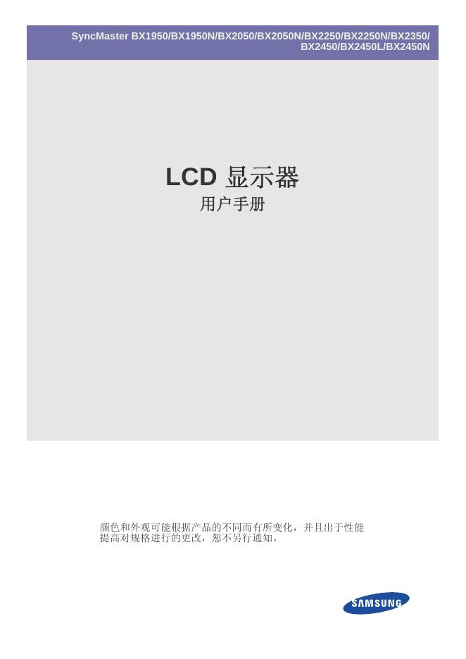 三星 BX1950/BX1950N/BX2050/BX2050N/BX2250/BX2250NLCD显示器 用户手册