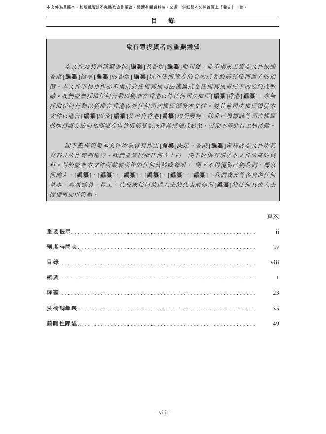 SUNGROW阳光电源股份有限公司港交所IPO上市招股说明书_第9页