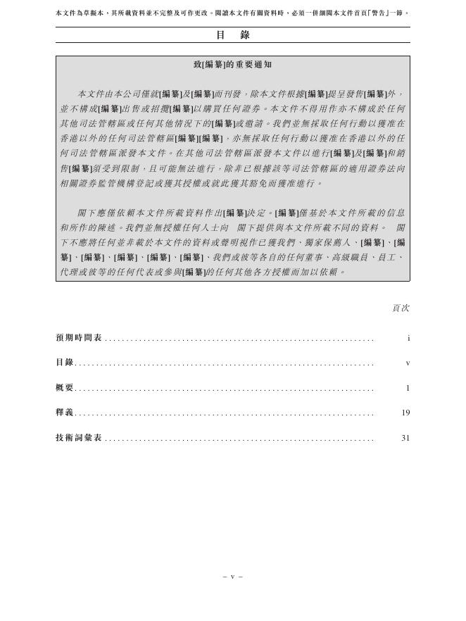 Boffotto珠海宝丰堂半导体股份有限公司港交所IPO上市招股说明书_第9页