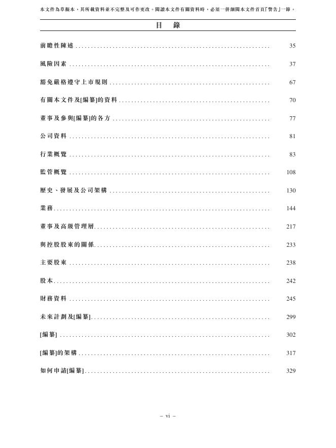 Boffotto珠海宝丰堂半导体股份有限公司港交所IPO上市招股说明书_第10页
