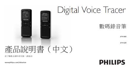 PHILIPS LFH600 LFH620数码录音笔 用户手册
