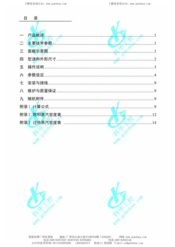 昆仑润滑油 工业用油产品手册