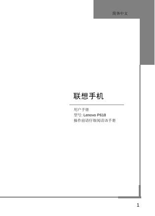联想手机 Lenovo P618 用户手册
